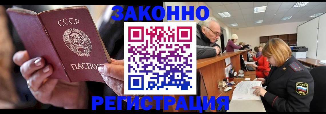 временная регистрация в Курчалом