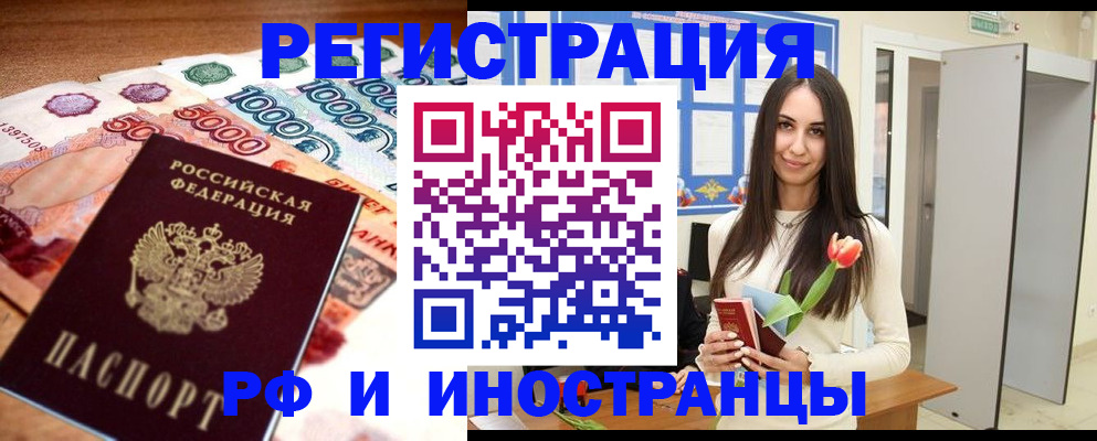 прописка в квартире в Курчалом