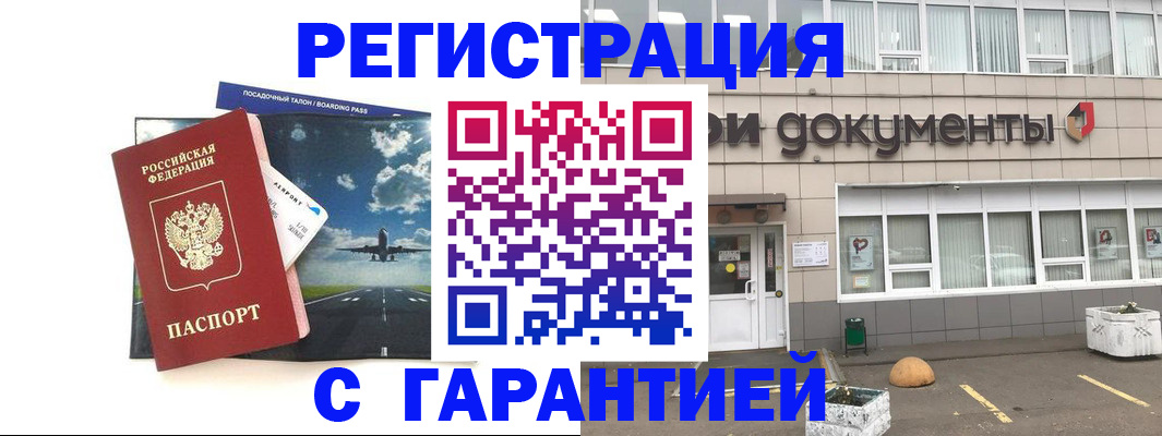 временная регистрация в Курчалом