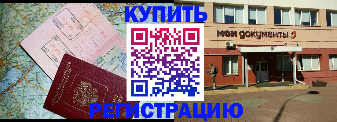 прописка для военкомата в Курчалом