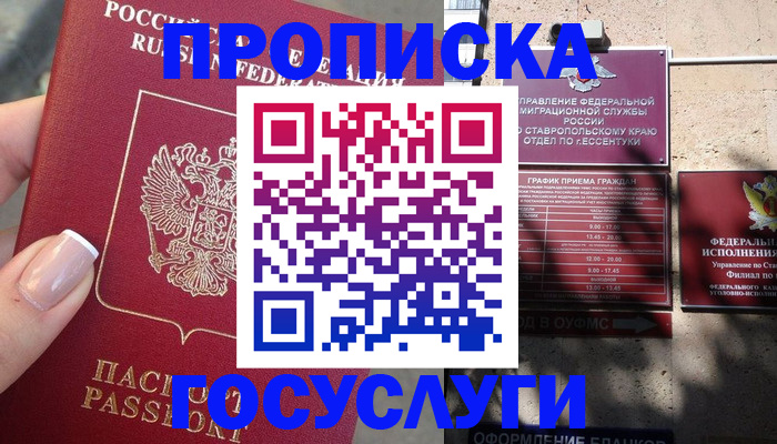 прописка гарантия в Курчалом